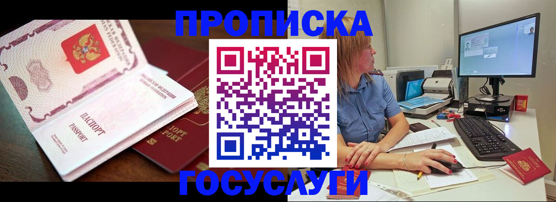 прописка для работы в Белоозёрском