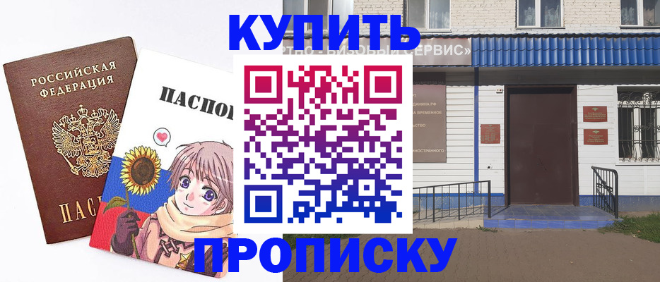 прописка в квартире в Белоозёрском