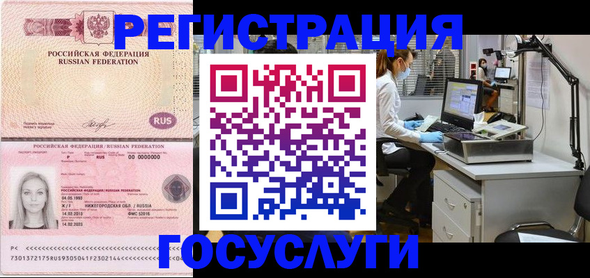 прописка штамп в Белоозёрском