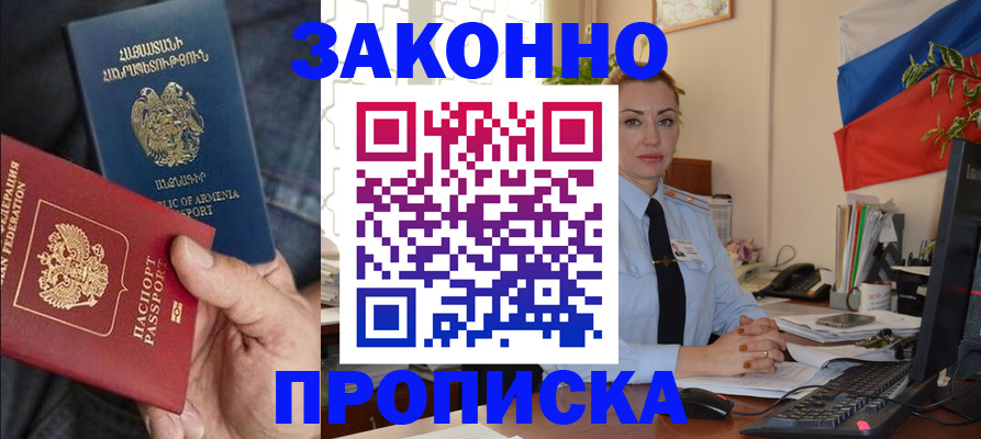 прописка в квартире в Белоозёрском