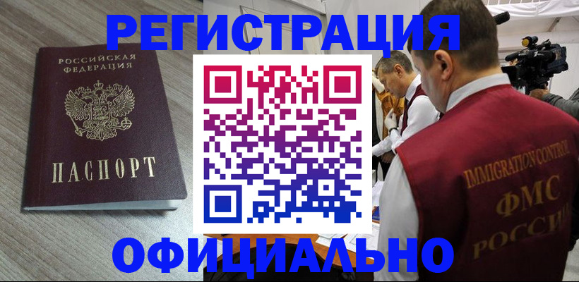 временная регистрация недорого в Белоозёрском