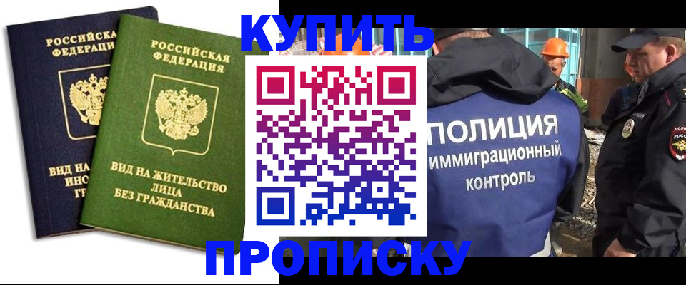 прописка для работы в Белоозёрском