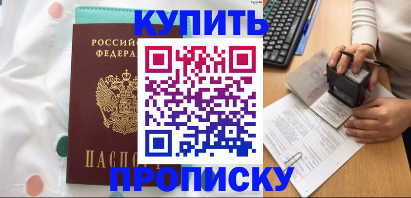 прописка в квартире в Белоозёрском