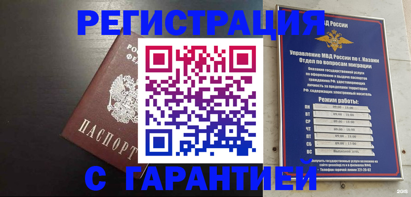 временная регистрация надежно в Белоозёрском