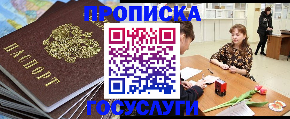 прописка гарантия в Белоозёрском